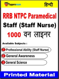 RRB NTPC Paramedical Staff (Staff Nurse) One Liner Book in Hindi
