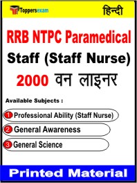 RRB NTPC Paramedical Staff (Staff Nurse) One Liner Book in Hindi