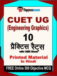 CUET UG (Engineering Graphics) Exam Book in Hindi - Practice Set