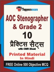AOC Stenographer & Grade 2 Book in Hindi - Practice Set