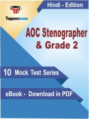 AOC Stenographer & Grade 2 PDF Book In Hindi - Mock Test/Practice Set