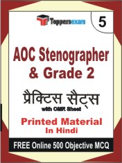 AOC Stenographer & Grade 2 Book in Hindi - Mock Test / Practice Set