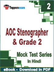 AOC Stenographer & Grade 2 PDF Book In Hindi - Question Paper