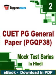 CUET PG General Paper (PGQP38) Test PDF Book In Hindi - Question Paper