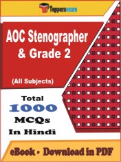 AOC Stenographer & Grade 2 PDF Book In Hindi - MCQ / Objective Questions
