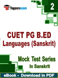 CUET PG B.ED Languages (Sanskrit) Test PDF Book In Sanskrit - Question Paper