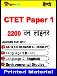 CTET Paper 1 One Liner Book in Hindi