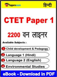 CTET Paper 1 One Liner Book PDF in Hindi