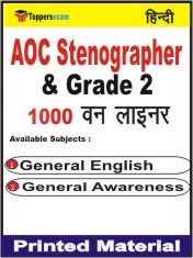 AOC Stenographer & Grade 2 One Liner Book in Hindi