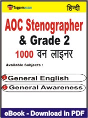 AOC Stenographer & Grade 2 One Liner Book PDF in Hindi