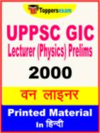 UPPSC GIC Lecturer (Physics) Prelims One Liner Book in Hindi