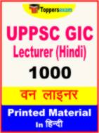 UPPSC GIC Lecturer (Hindi) One Liner Book in Hindi