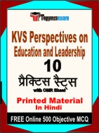 KVS Perspectives on Education and Leadership Book in Hindi - Practice Set