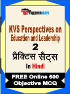 KVS Perspectives on Education and Leadership Book in Hindi - Question Paper / Practice Set