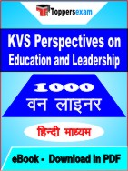 KVS Perspectives on Education and Leadership One Liner Book PDF in Hindi