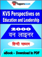 KVS Perspectives on Education and Leadership One Liner Book PDF in Hindi
