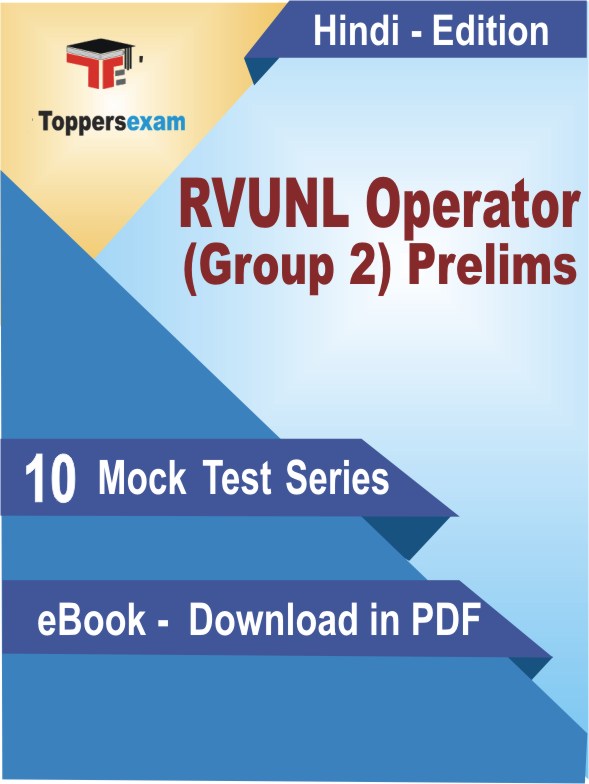 RVUNL Operator (Group 2) Prelims Test PDF Book In Hindi - Mock Test/Practice Set