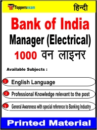 Bank of India Manager (Electrical) One Liner Book in Hindi
