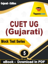 CUET UG (Gujarati) Test  PDF Book In Gujarati - Practice Set
