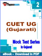 CUET UG (Gujarati) Test PDF Book In Gujarati - Question Paper