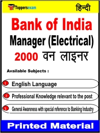 Bank of India Manager (Electrical) One Liner Book in Hindi