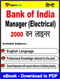 Bank of India Manager (Electrical) One Liner Book PDF in Hindi