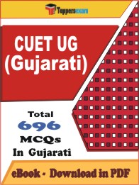 CUET UG (Gujarati)  PDF Book In Gujarati - MCQ / Objective Questions