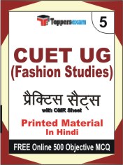 CUET UG (Fashion Studies) Book in Hindi - Mock Test / Practice Set