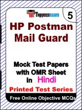 HP Postman Mail Guard Exam Mock Test Papers (Book) in Hindi
