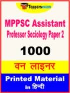 MPPSC Assistant Professor Sociology ( Paper- 2 ) One Liner Book in Hindi