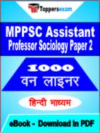 MPPSC Assistant Professor Sociology ( Paper- 2 ) One Liner Book PDF in Hindi