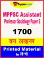 MPPSC Assistant Professor Sociology ( Paper- 2 ) One Liner Book in Hindi