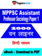MPPSC Assistant Professor Sociology ( Paper- 1 ) One Liner Book PDF in Hindi