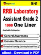 RRB Laboratory Assistant ( Grade - 2 ) One Liner Book PDF in Hindi