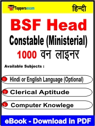 BSF Head Constable (Ministerial) One Liner Book PDF in Hindi