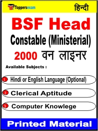 BSF Head Constable (Ministerial) One Liner Book in Hindi