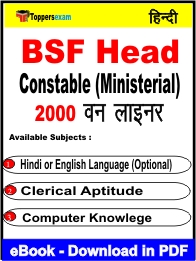 BSF Head Constable (Ministerial) One Liner Book PDF in Hindi