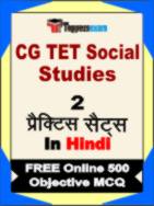 CG TET Social Studies Test Book in Hindi - Question Paper / Practice Set
