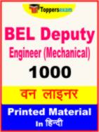 BEL Deputy Engineer (Mechanical) One Liner Book in Hindi