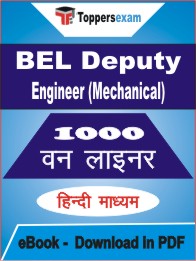 BEL Deputy Engineer (Mechanical) One Liner Book PDF in Hindi