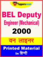 BEL Deputy Engineer (Mechanical) One Liner Book in Hindi