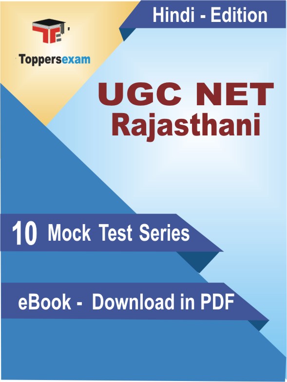 UGC NET Rajasthani Test PDF Book In Hindi - Mock Test/Practice Set