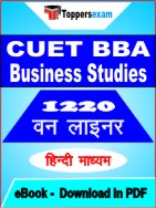 CUET BBA Business Studies One Liner Book PDF in Hindi