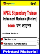 NPCIL Stipendiary Trainee Instrument Mechanic (Prelims) One Liner Book in Hindi