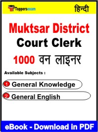 Muktsar District Court Clerk One Liner Book PDF in Hindi