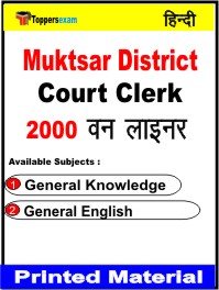 Muktsar District Court Clerk One Liner Book in Hindi