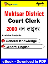 Muktsar District Court Clerk One Liner Book PDF in Hindi