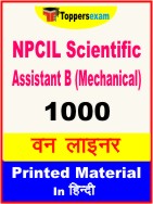 NPCIL Scientific Assistant B (Mechanical) One Liner Book in Hindi