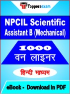 NPCIL Scientific Assistant B (Mechanical) One Liner Book PDF in Hindi