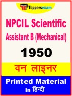 NPCIL Scientific Assistant B (Mechanical) One Liner Book in Hindi